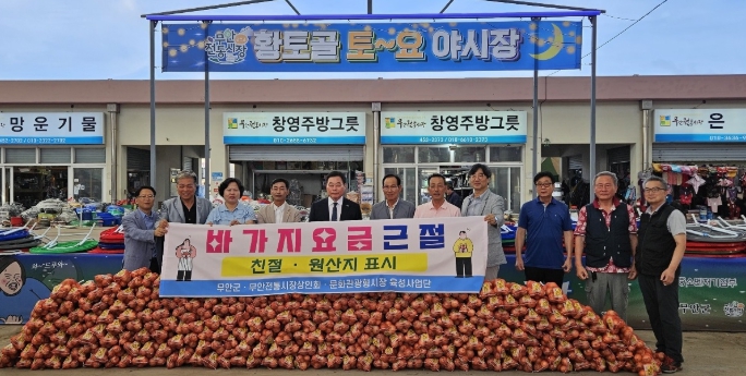 무안군, 황토골토요야시장에서 물가안정 캠페인 전개해