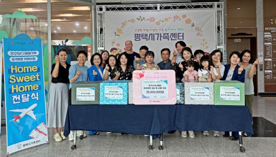 평택시가족센터, '2025년 다문화가족 모국 방문 지원사업 전달식' 개최