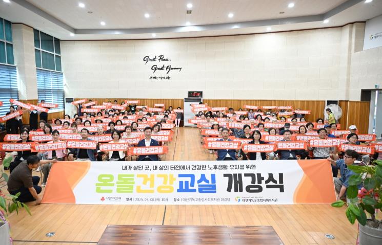 대전 중구, 어르신 맞춤형 건강·돌봄 프로그램 본격 운영