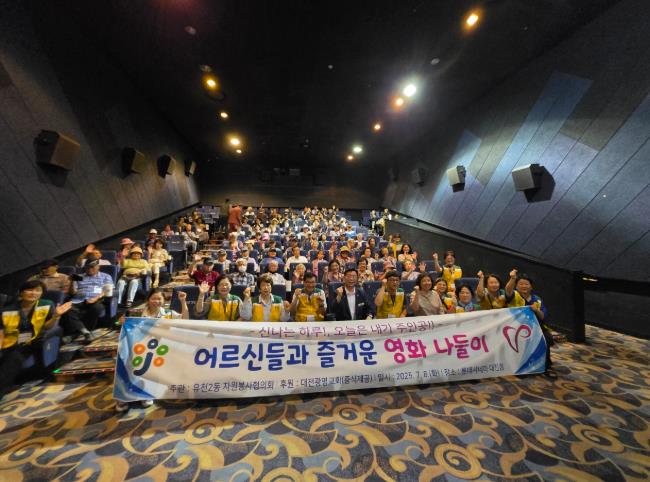 중구 유천2동 자원봉사협의회, ‘신나는 무비데이!’로 노인일자리 어르신에 행복 선물