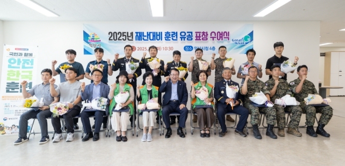 민관이 함께 만든 안전도시…익산시, 유공자 격려