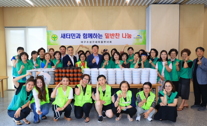 수성구새마을부녀회, 새터민과 함께하는 ‘온기나눔 밑반찬 전달식’개최