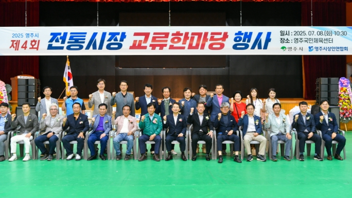 영주시 전통시장, 교류한마당 행사 열려