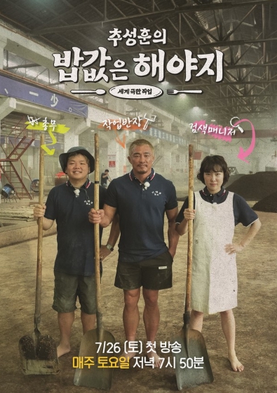 '추성훈의 밥값은 해야지' 관계성 맛집 탄생 예감! 송준섭 PD “여행은 어딜 가느냐보다 누구랑 함께 가느냐가 중요하다는 것 다시 한번 깨달아”