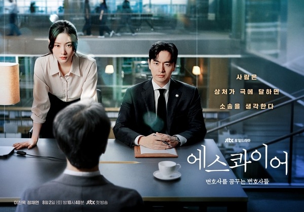 '에스콰이어' 차가운 이성 이진욱 x 뜨거운 열정 정채연, 온도차 극명한 케미스트리 예고! 티저 포스터 전격 공개!