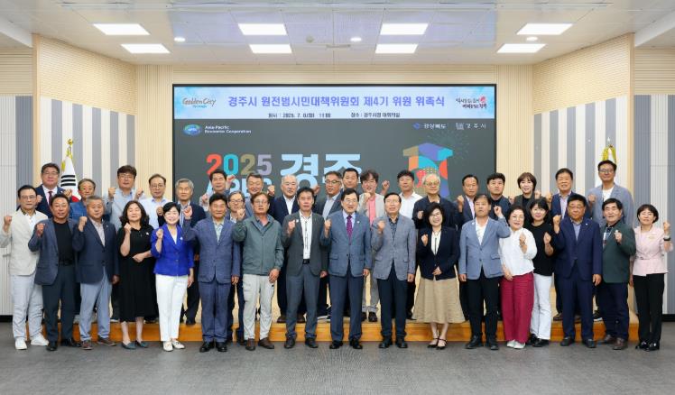 "원전정책, 시민과 함께 만든다"… 경주시 제4기 범시민대책위 출범