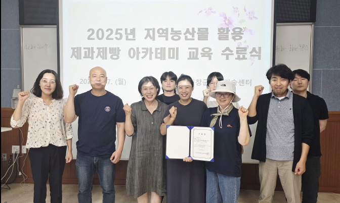 거창군, 지역농산물 활용 제과제빵 아카데미 성황리에 수료
