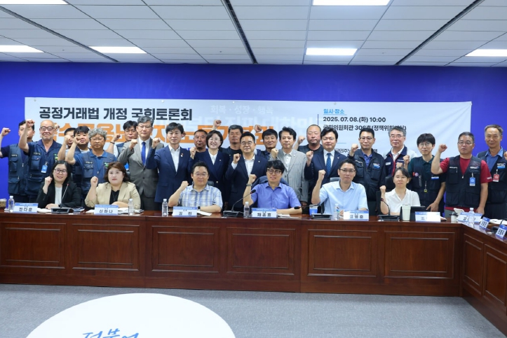 김현정 의원, 공정거래법 개정 국회토론회 개최