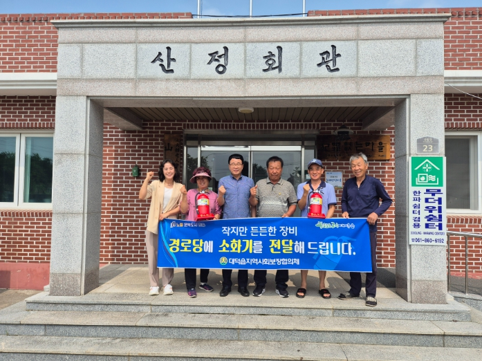장흥군 대덕읍, 우리동네 경로당에 소화기보급! 어르신 안전강화 