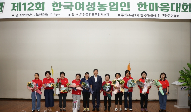 한국여성농업인 진안군연합회, 제12회 한마음대회 성황리 개최