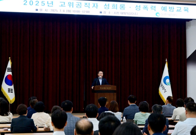 인천시, 고위공직자 대상 성희롱·성폭력 예방 교육 실시
