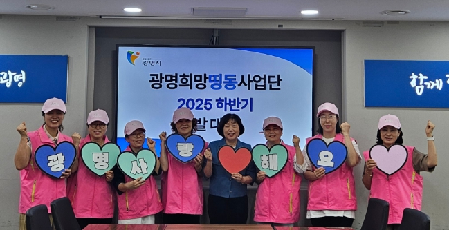 광명시,‘희망띵동사업’하반기 활동 본격 시작…취약가구 맞춤형 돌봄 나선다