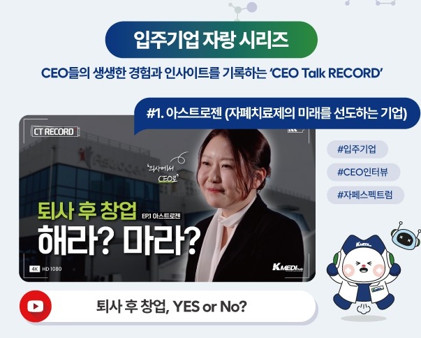 케이메디허브, 입주기업 홍보까지 지원