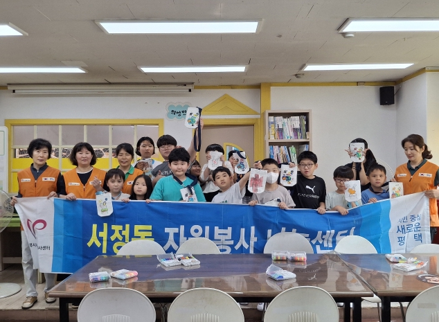 평택시 서정동 자원봉사 나눔센터, 나눔과 친환경 메시지 전달
