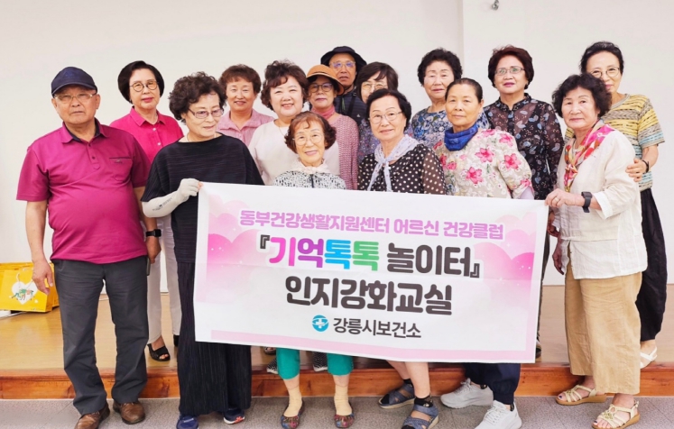 강릉시, 동부건강생활지원센터 인지강화교실 운영