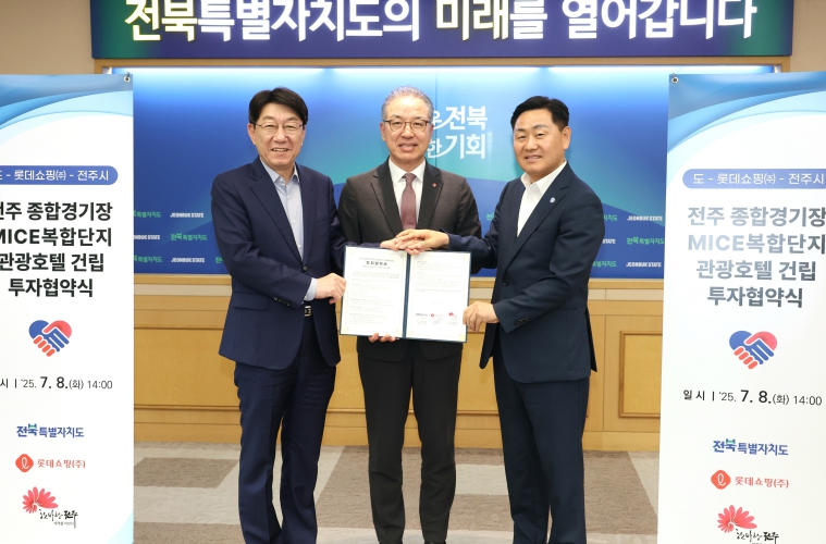 롯데호텔,  MICE 복합단지 및 전북형 MICE 클러스터 조성의 마지막 단추
