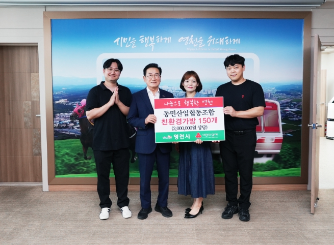 동민산업협동조합, 영천시에 이웃돕기 성품 기탁으로 따뜻한 나눔 실천