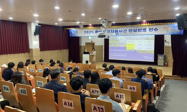 충남교육청, 학교 교육과정 자율성 강화를 위한 현장 지원