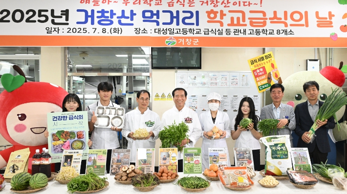 우리 아이들, 우리 먹거리로! 거창군 “거창산 먹거리 학교급식의 날” 첫 운영