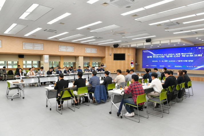 영주시, ‘온디바이스 AI서비스 실증·확산 사업’ 착수보고회 개최