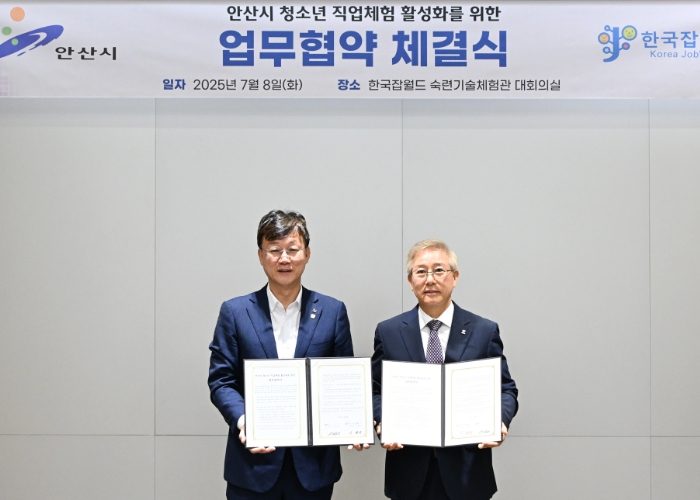 안산시, 한국잡월드와 협력해 지역 청소년 진로 교육 기반 강화