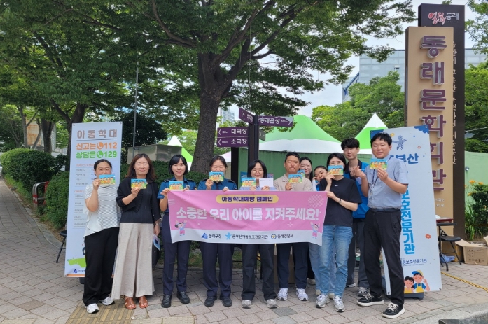 동래구, 'NO HIT ZONE 동래' 아동학대 예방 캠페인 추진