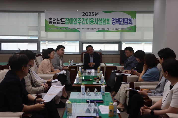 안장헌 충남도의원, 장애인 주간이용시설 지원 강화 위한 현장 간담회 개최