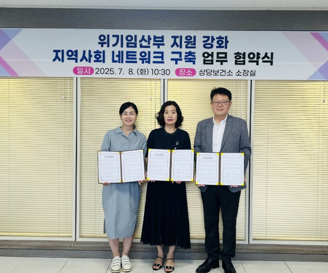 청주시 상당보건소, 위기 임산부 지원 강화 협약식 개최