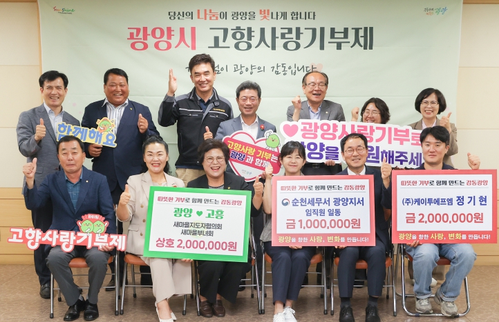 광양시, 고향사랑기부제로 이어지는 따뜻한 나눔