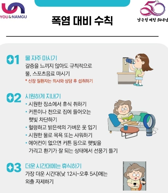 남구, 건강취약계층 폭염대비 방문건강관리 강화