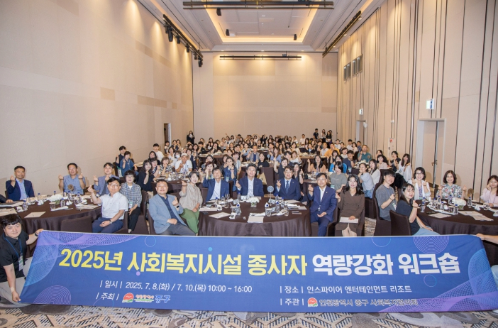인천광역시 중구의회, 사회복지시설 종사자 역량강화 워크숍 격려