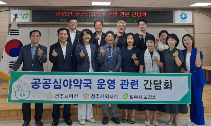 청주시 상당보건소, 공공심야약국 운영 관련 간담회 개최