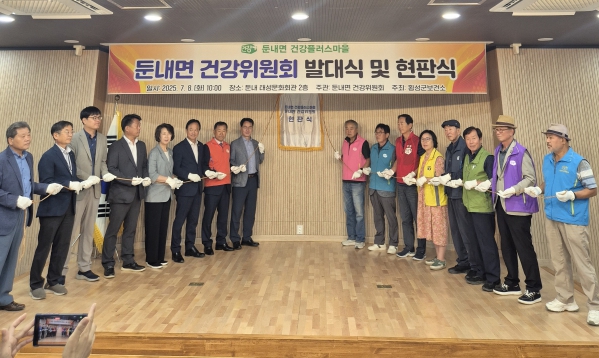 횡성군, 7번째‘건강플러스 마을’둔내면에 설치