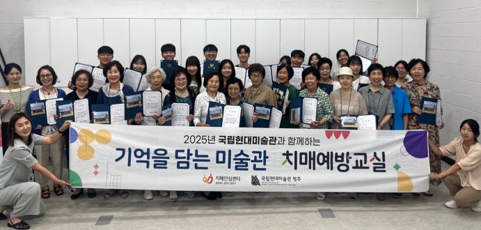 청주시 청원보건소, 국립현대미술관 연계 치매예방교실 성료