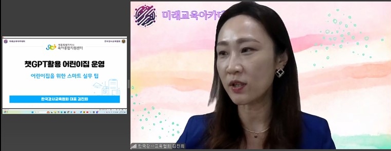 세종특별자치시육아종합지원센터 [효율적인 어린이집 운영을 위한 미래교육(2)] 실시