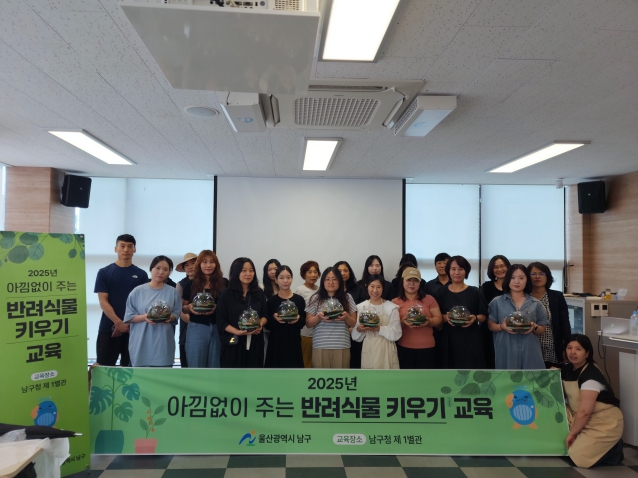 내 방안의 미니정원, 남구 반려식물 키우기 교육 추진