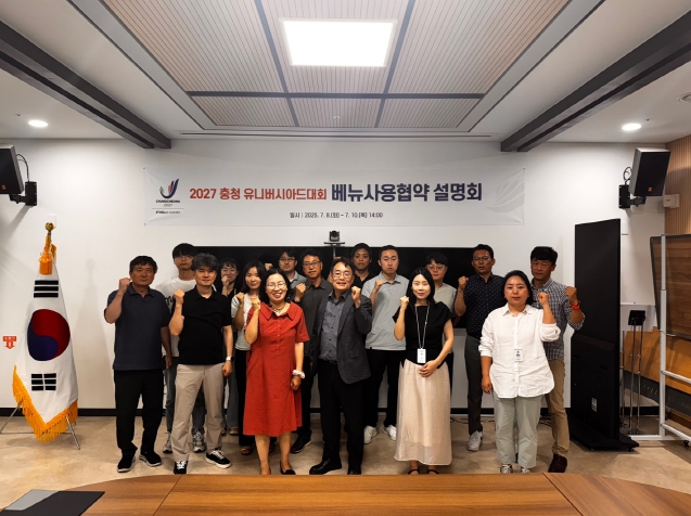 2027 충청 유니버시아드대회, 베뉴 사용협약 본격 시동