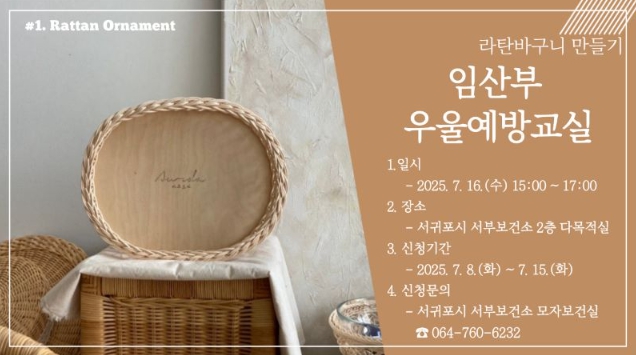 서부보건소, 임산부 우울예방교실 참여자 모집