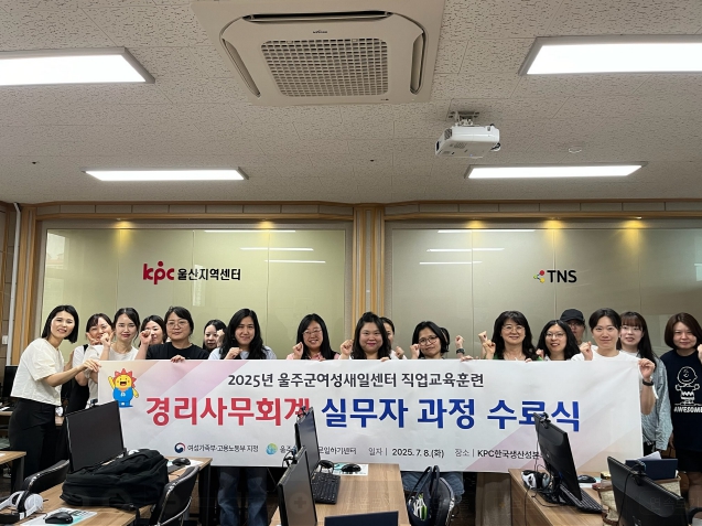 울주군여성새로일하기센터, 경리사무회계 실무자과정 수료식