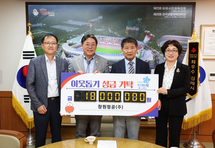 창원정공(주), 김해시에  저소득층 아동들을 위한 1천만원 성금 기탁