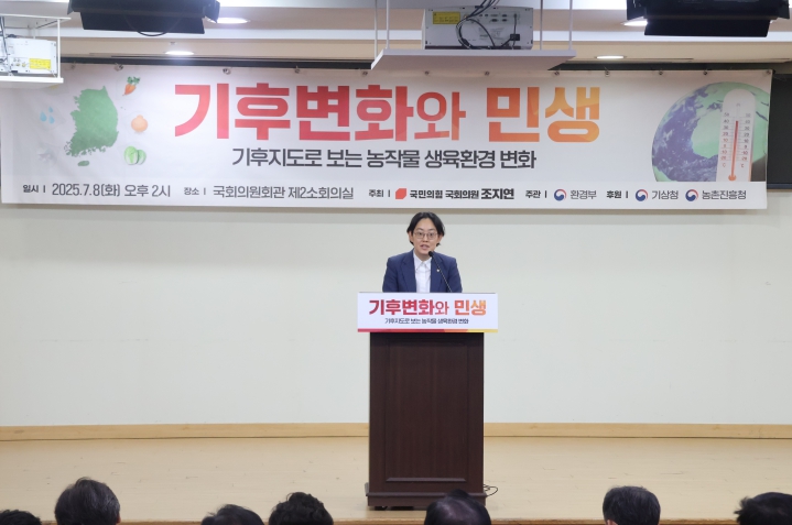 조지연 의원, ‘기후변화와 민생’ 정책토론회 성황리 개최