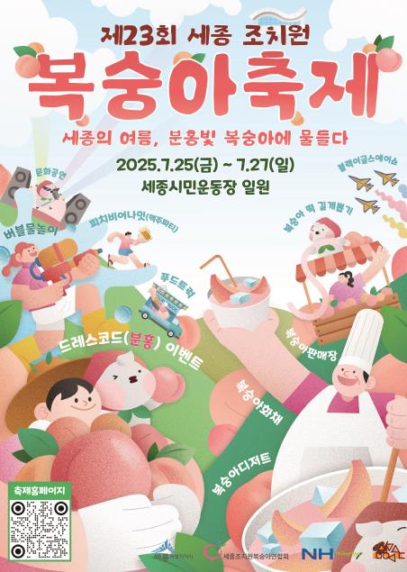 세종시, 복숭아빛 분홍색 옷 입고 오면 즐거움이 두배!