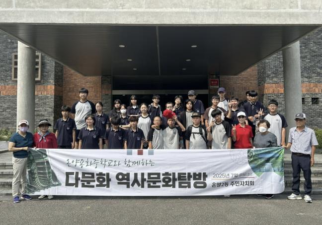 아산시 온양2동 주민자치회, 다문화가정 학생 대상 역사 문화탐방 프로그램 운영