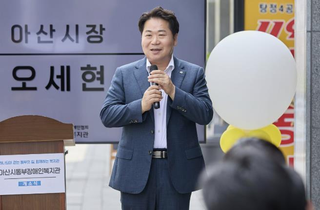 아산시, 동부장애인복지관 개소… 동부권 복지 사각지대 해소 기대