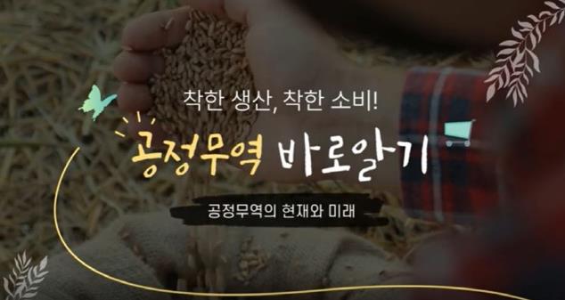 공정무역 바로 알기, 경기도 지식(GSEEK)에서 확인하세요