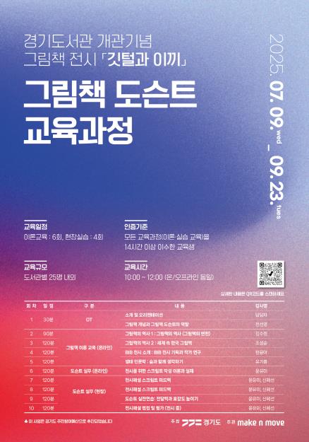 '경기도민 그림책 도슨트 교육' 시작… 8개 공공도서관에서 직접 전시 안내