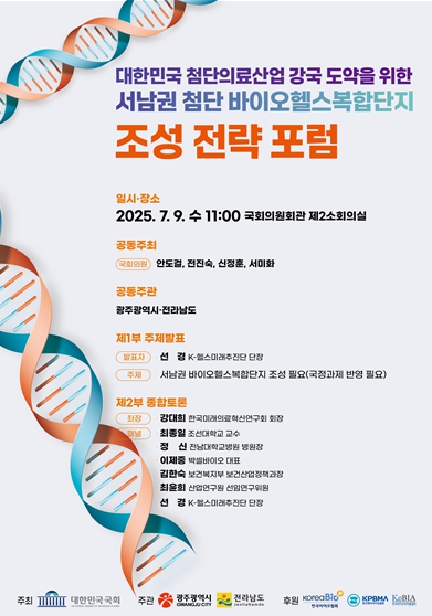 전진숙 의원, “역량과 인프라 갖춘 광주·전남에 바이오헬스 복합단지 조성해 국가 경제 도약의 발판으로 만들 것”