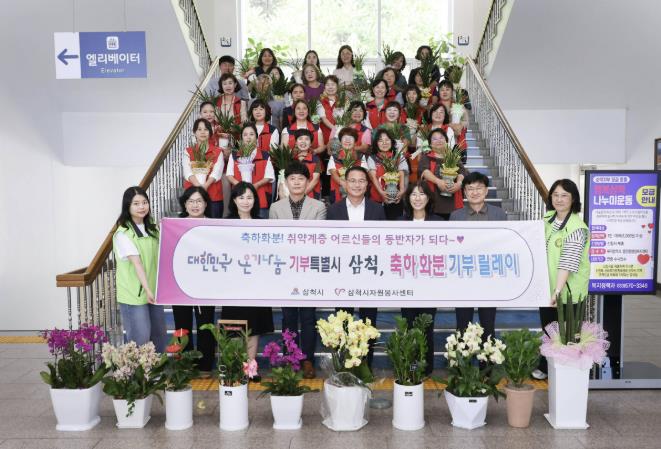 삼척시, 반려식물 기부로 '지역사회 온기나눔' 실천