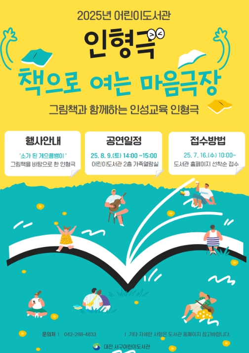 대전 서구, 여름방학 맞아 어린이 대상 문화 프로그램 운영
