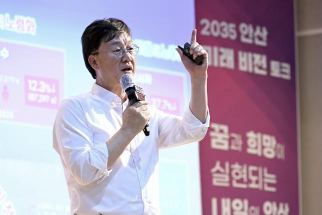 안산시, 2035년 도시 비전 수립 위한 '미래 비전 토크' 첫 행사 열어